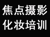 焦點視界婚紗攝影培訓工作室