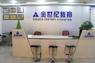 東莞市東坑金世紀培訓中心