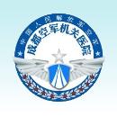 成都空軍機(jī)關(guān)