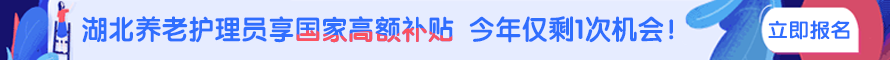 養(yǎng)老護(hù)理員資格證