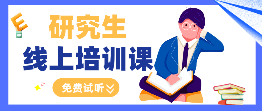 考研輔導(dǎo)班資格證