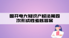 國開電大知識產權法第四次形成性考核答案