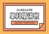 湖北基金從業(yè)資格課程推薦：基金法律法規(guī)、職業(yè)道德與業(yè)務(wù)規(guī)范