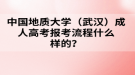 武漢紡織大學(xué)成考報(bào)名時(shí)間什么時(shí)候？