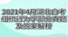 2021年4月湖北自考組織行為學(xué)部分真題及答案解析