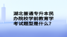 湖北普通專升本生會延長本科學習年限嗎？