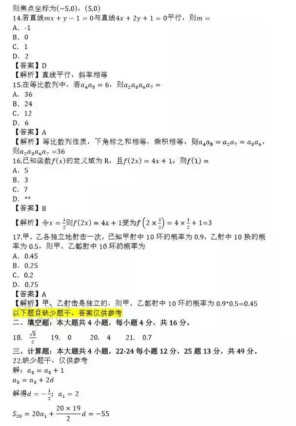 2019年成人高考高起點數(shù)學（理）考試真題及答案