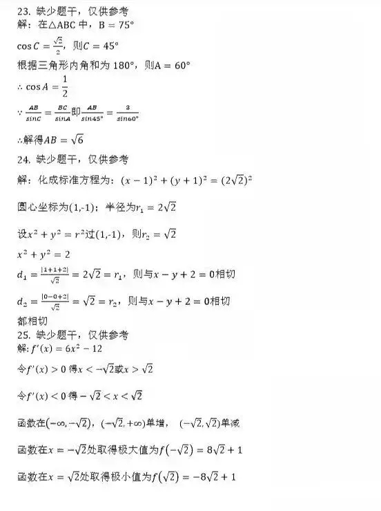 2019年成人高考高起點數(shù)學（理）考試真題及答案