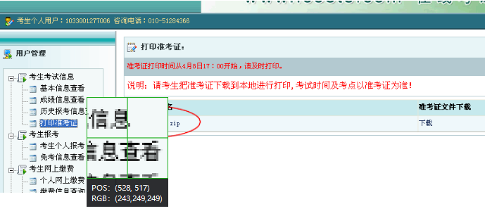電大準(zhǔn)考證打印方法