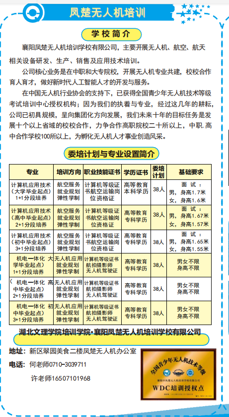 湖北文理學院繼續(xù)教育學院·培訓學院教育機構(gòu)介紹（四）