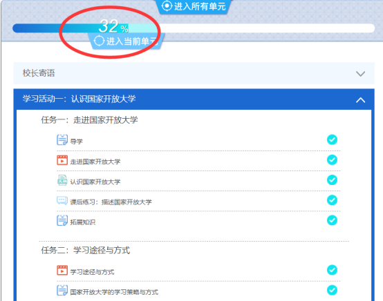 國(guó)家開(kāi)放大學(xué)網(wǎng)上學(xué)習(xí)指南3
