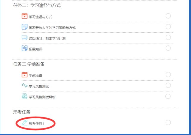 國(guó)家開(kāi)放大學(xué)網(wǎng)上學(xué)習(xí)指南4