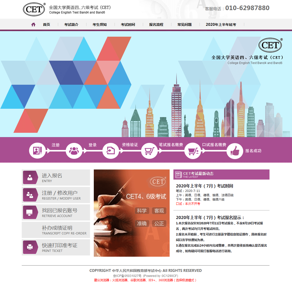 上海成考英語四六級開始網報