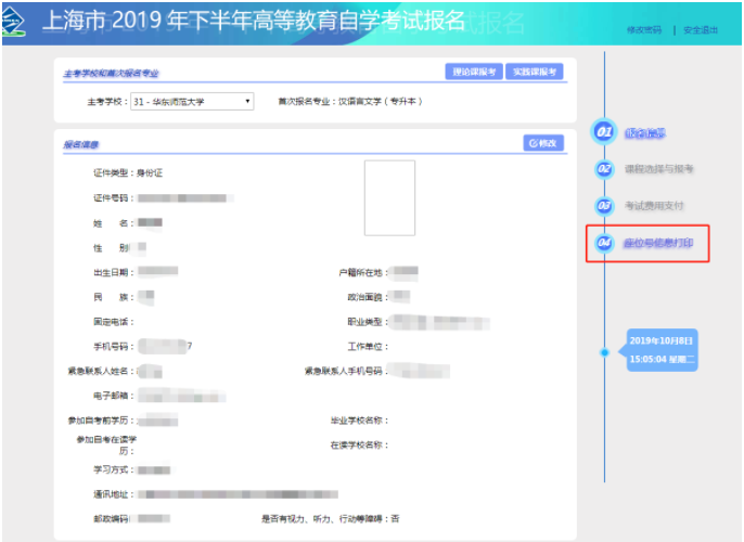 2019年10月上海自考準考證打印流程3