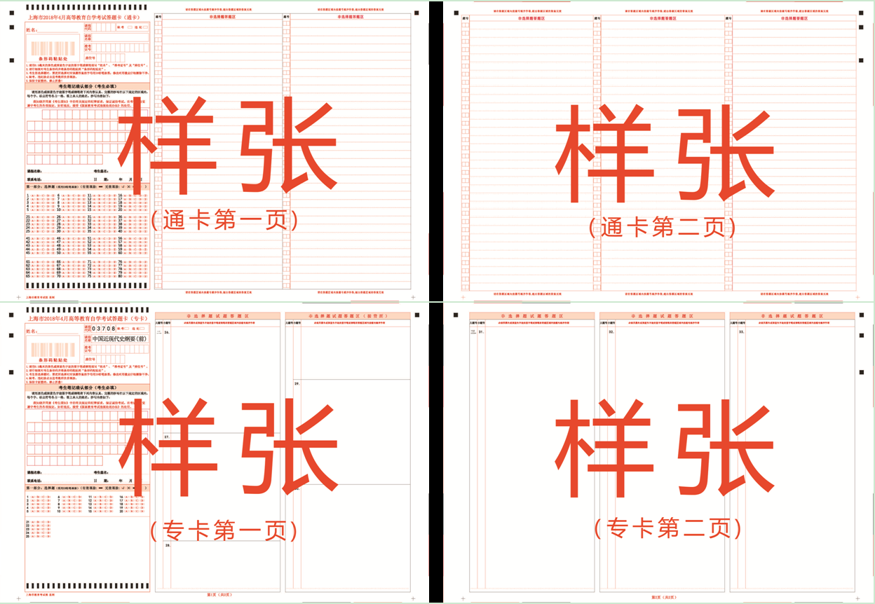 2021年上半年上海市自學考試考生答題注意事項