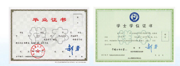 中國石油大學(xué)（華東）畢業(yè)證書及學(xué)位證