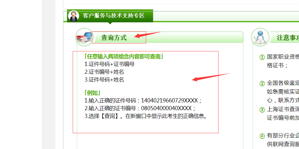 湖北省人力資源管理師證書查詢步驟3